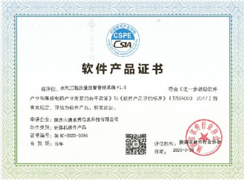 软件产品证书