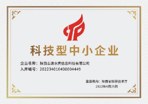 科技型中小企业