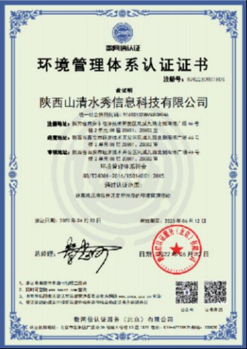 环境管理体系认证证书