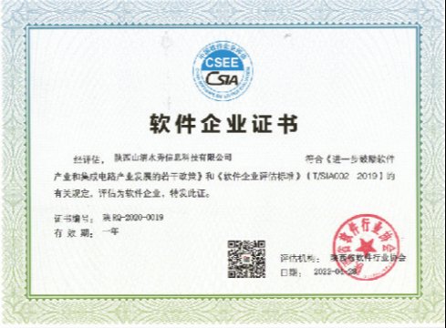 软件企业证书